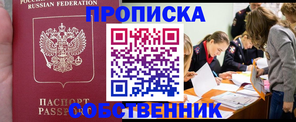 прописка иностранных граждан в Шелехове