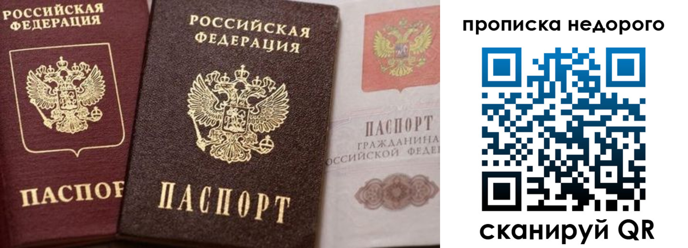 временная регистрация надежно в Шелехове