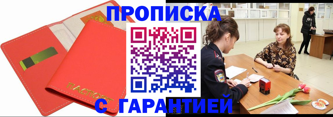 временная регистрация поиск в Шелехове