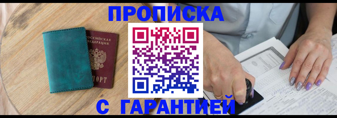 прописка в Шелехове