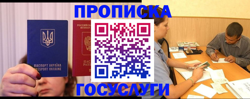 временная регистрация госуслуги в Шелехове