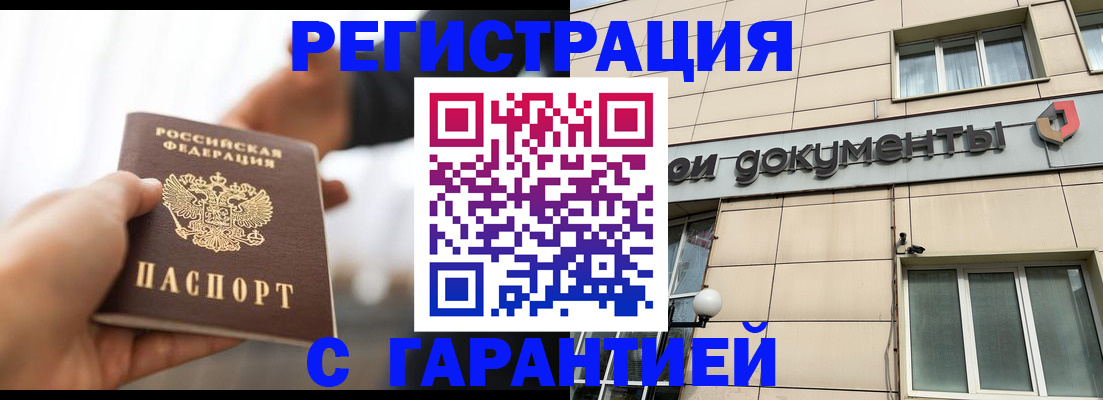 временная регистрация гарантия в Шелехове