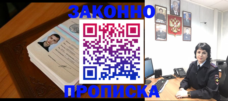временная регистрация поиск в Шелехове