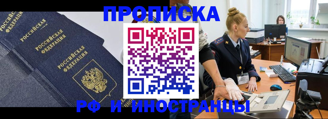 временная регистрация в квартире в Шелехове