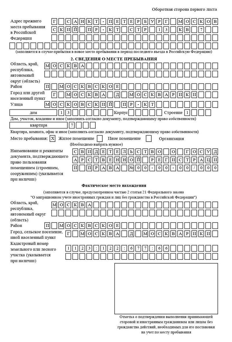 временная регистрация в Шелехове